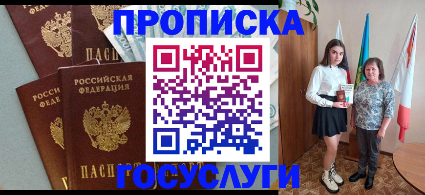 купить прописку в Таганроге
