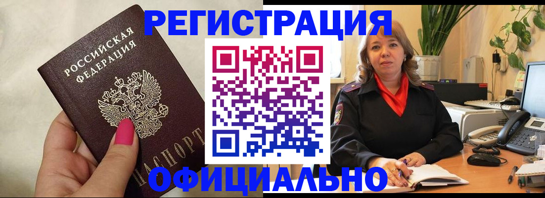 прописка регистрация в Таганроге