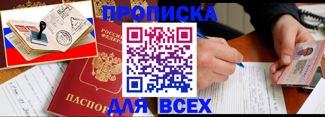 прописка паспорт в Таганроге